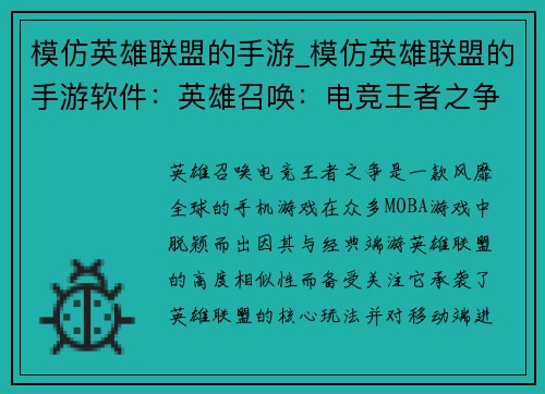模仿英雄联盟的手游_模仿英雄联盟的手游软件：英雄召唤：电竞王者之争