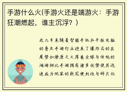 手游什么火(手游火还是端游火：手游狂潮燃起，谁主沉浮？)