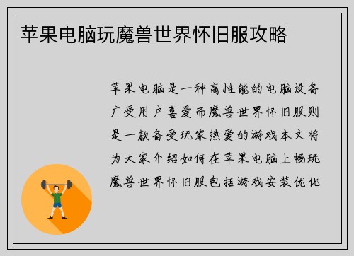苹果电脑玩魔兽世界怀旧服攻略