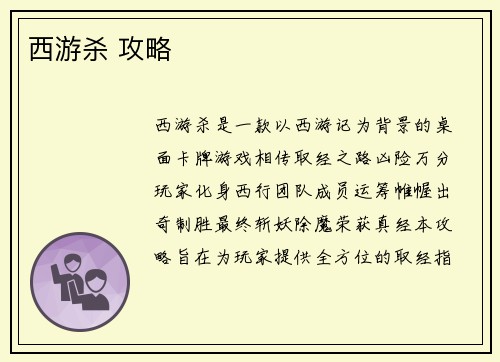 西游杀 攻略