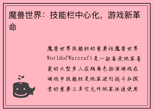 魔兽世界：技能栏中心化，游戏新革命