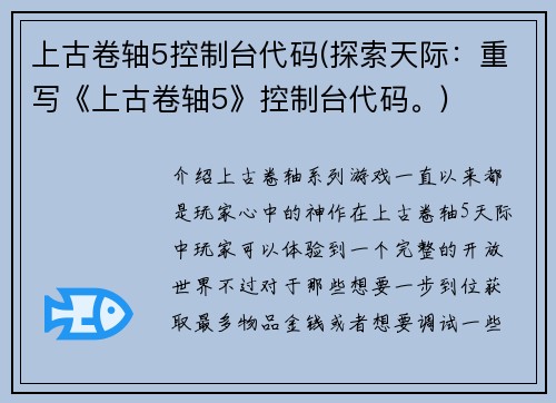 上古卷轴5控制台代码(探索天际：重写《上古卷轴5》控制台代码。)