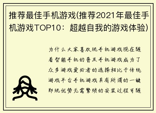 推荐最佳手机游戏(推荐2021年最佳手机游戏TOP10：超越自我的游戏体验)